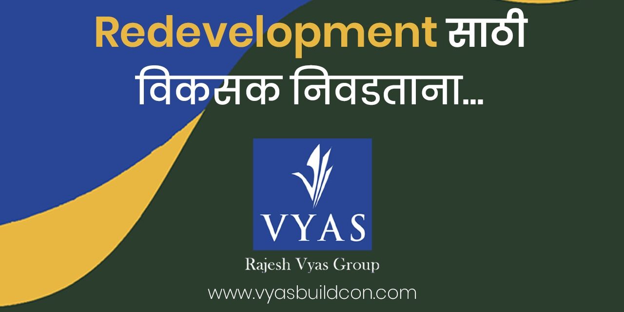 रिडेव्हलपमेंटसाठी विकसक निवडताना…